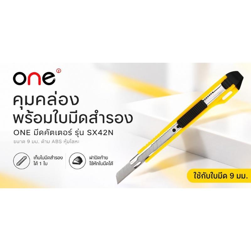 ONE كتر SX42N ‏9 مم — أصفر — صورة 6