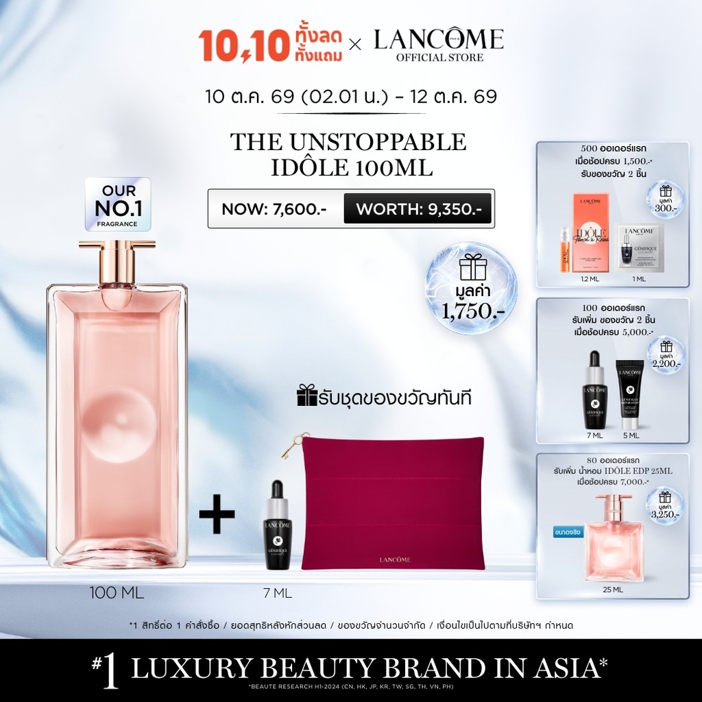 لانكوم عطر إيدول ـ 100 مل — صورة 2