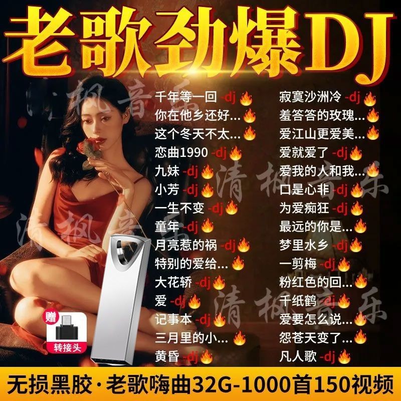 8090 รถ/U Disk 0016DJ วิดีโอฟัง djMP4 เพลงคลาสสิก Golden Song 1000 Greasy Lossless MP3 ไม่ใช่เพลงเก่