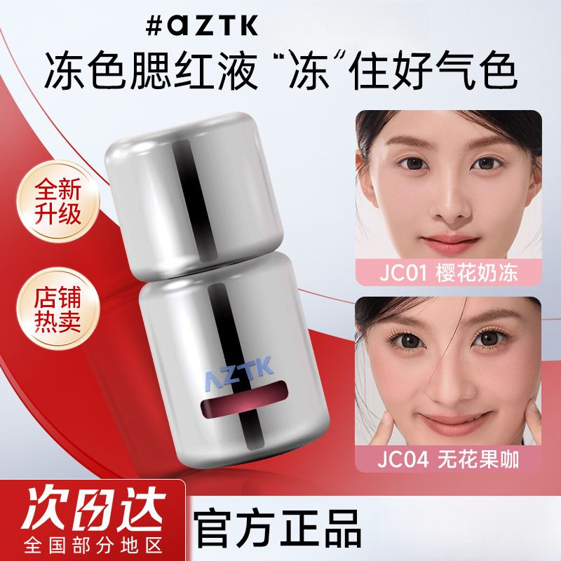 ครีมบลัช ไฮไลท์ AZTK Liquid Blush Liquid Cream Mud jc04 Brightening jc01jc05 การขยายการหดตัว Matte N