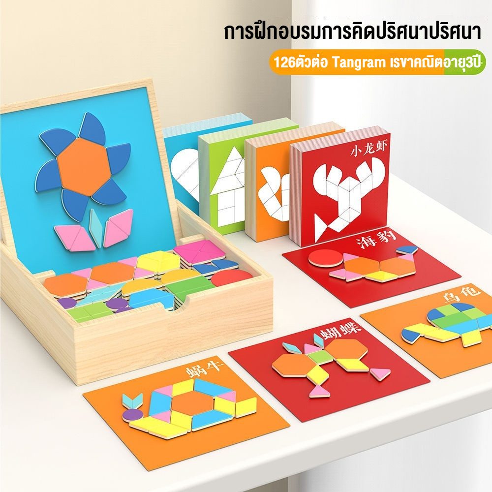 ชุดแทนแกรม 128PCS แผ่นตัวต่อแม่เหล็กปริศนารูปเรขาคณิตฝึกสมอง ไม้ของเล่นเพื่อการศึกษาสำหรับเด็ก