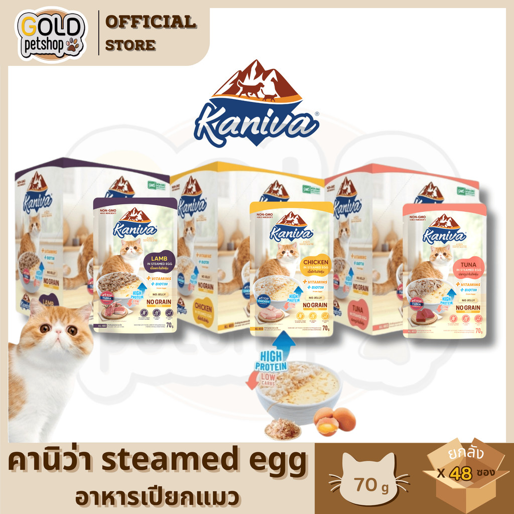 Kaniva Steam Egg [ยกลัง 48 ซอง] อาหารเปียกแมว ในไข่ตุ๋น เนื้อนิ่ม ทานง่าน ตัวแน่นด้วยโปรตีนจากไข่ ขนาด 70g