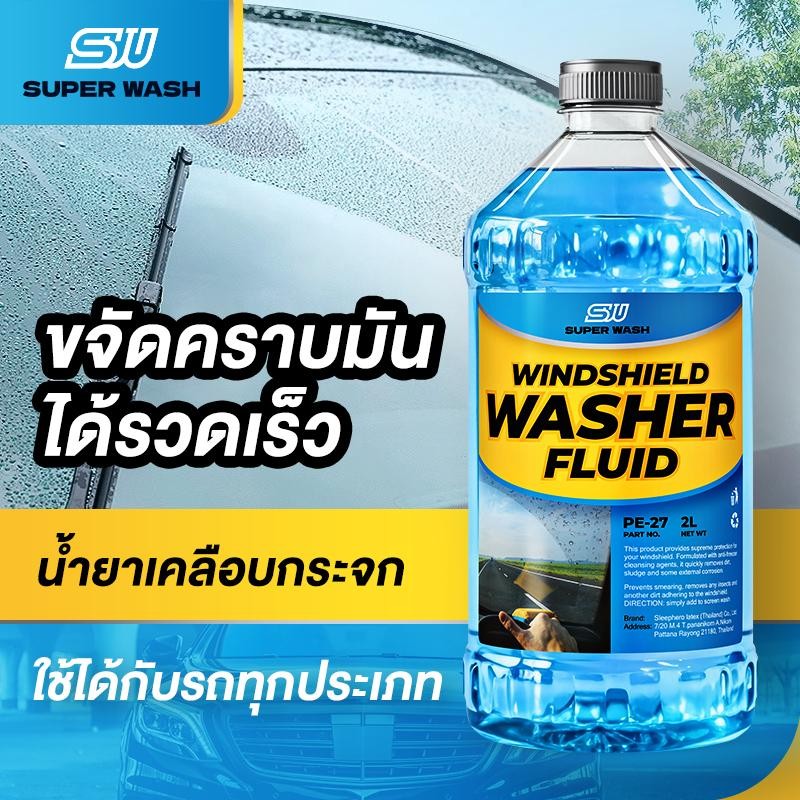 【SiamGlow SELLER】น้ำยาทำความสะอาดกระจกรถยนต์ แบรนด์Super Wash น้ำยาทำความสะอาด ขจัดคราบสกปรก มินติดฟิล์ม คราบแมลง มูลนก บำรุงกระจกรถยนต์ บำรุงที่ปัดน้ำฝน Car รถจักร