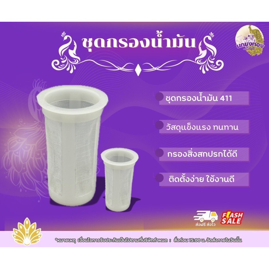 กรองน้ำมันพร้อมยางรอง ตำแหน่งปากถังน้ำมันเครื่องตัดหญ้าสะพาย รุ่น RBC411, NB411, CG328, T200, TD400