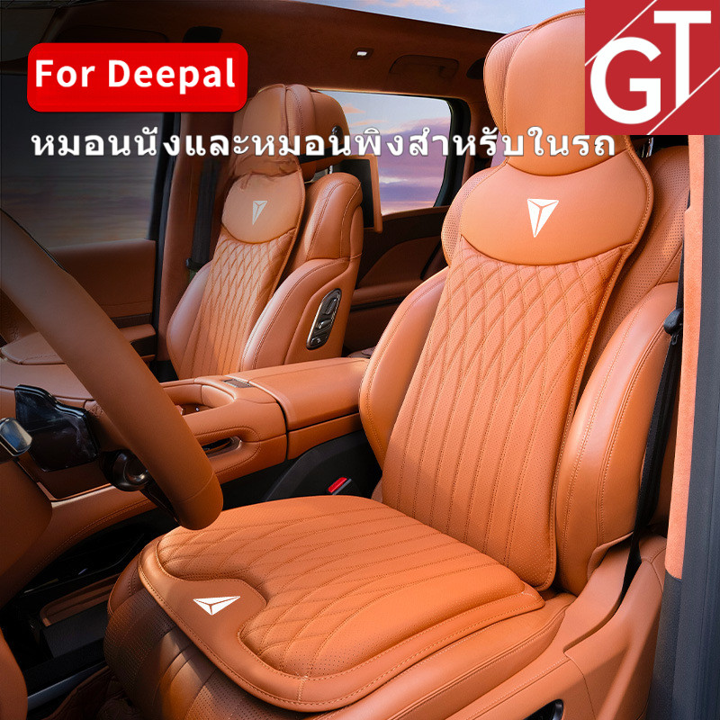 ชุดเบาะรองนั่งและพนักพิงเฉพาะรุ่น Changan Deepal S05/S07/L07 ติดตั้งง่าย เพิ่มความสบาย