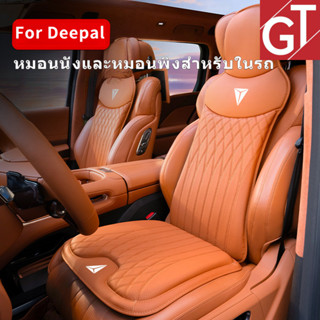 ชุดเบาะรองนั่งและพนักพิงเฉพาะรุ่น Changan Deepal S05/S07/L07…