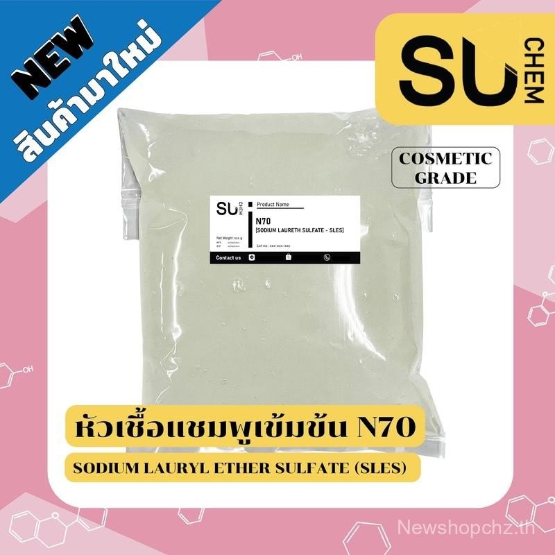 หัวเชื้อแชมพู N70 1 กิโลกรัม ใช้ทําสบู่/น้ํายาล้างจาน/น้ํายาล้าง/น้ํายาทําความสะอาด/แชมพู/น้ํายาขจัด