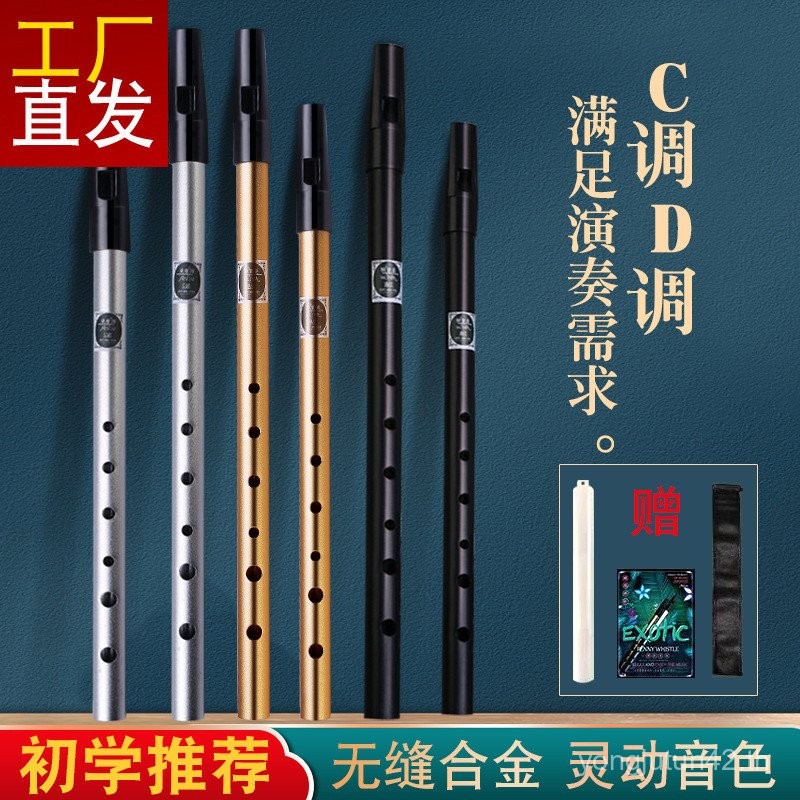 นกหวีดไอริชนกหวีด Meidu C Key D Key วัสดุอลูมิเนียมตําราฟรีเริ่มต้นนักเรียน Campus ผู้ใหญ่ U6DH