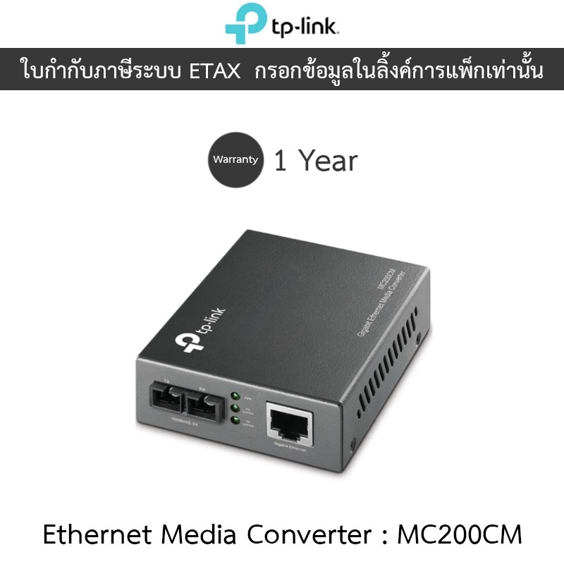 TP-LINK Gigabit Multi-Mode Media Converter รุ่น MC200CM