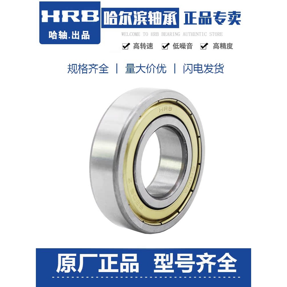 HRB HRB Bearing 6207 6208 6209 6210 6211 6212 6213 ZZ 2RZ ความเร็วสูง P5