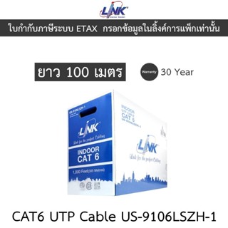 LINK สายแลน CAT6 UTP Cable ยาว 100 เมตร รุ่น US-9106LSZH-1