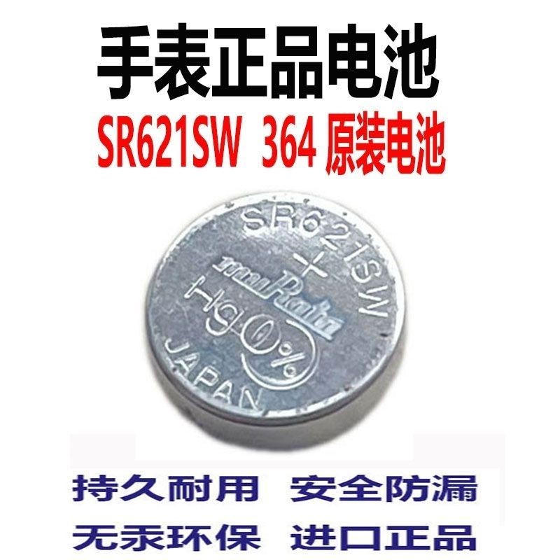 นําเข้าต้นฉบับ Murata SR621SW/AG1/LR621/364 นาฬิกาปุ่ม Electronics 9.22