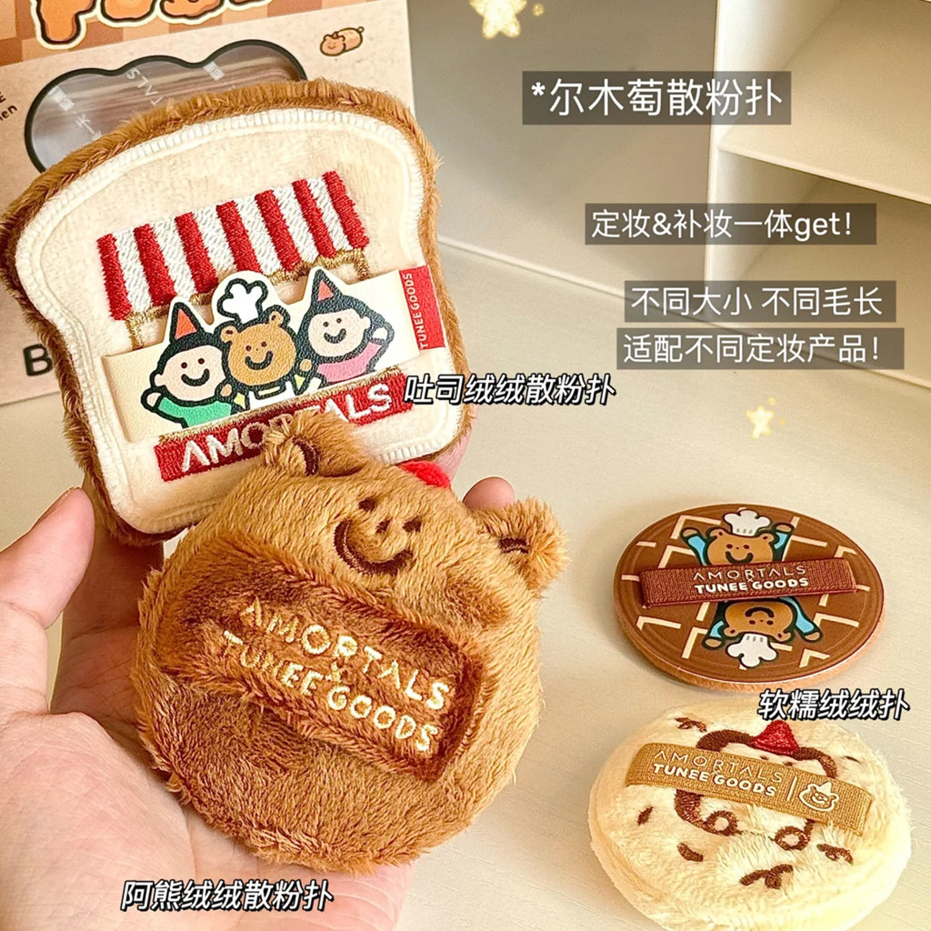 AMORTALS X TUNEE GOODS พัฟแป้งฝุ่นกํามะหยี่ยาว