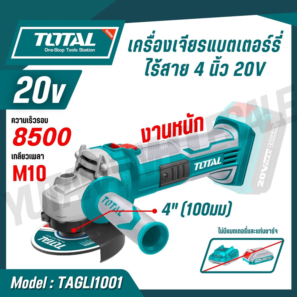 TOTAL เครื่องเจียรแบตเตอรี่ไร้สาย 4 นิ้ว 20V  เกลียวเพลา 10M รุ่น TAGLI1001
