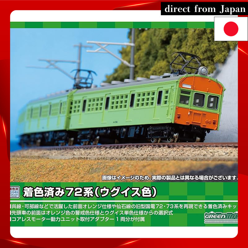 Green Max N Gauge Colored Set of 2 Cars: KuMoHa 73 Type + KuHa 79 Type (Uguisu Color) 13013