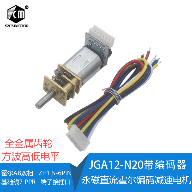 N20 Micro DC มอเตอร์เกียร์ Encoder มอเตอร์เกียร์ GA12-N20 มอเตอร์เกียร์รถอัจฉริยะ