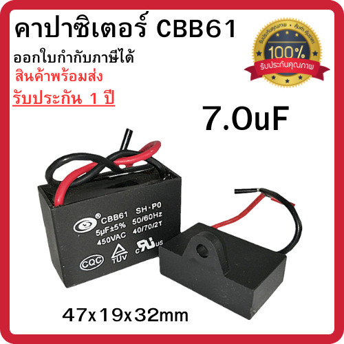 คาปาซิเตอร์ CBB61 (2สาย) คาปาซิเตอร์พัดลม Capacitor อะไหล่พัดลม แอร์ ขนาด 7.0uF พร้อมส่ง