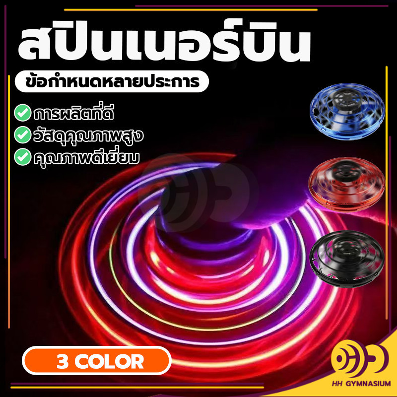 สปินเนอร์ฟิดเจ็ต หมุนได้อย่างราบรื่น รวดเร็ว และเสถียร แอร์สปินเนอร์ UFO การหมุนนิ้ว ของเล่นเด็ก