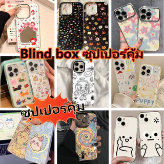 เคสกล่องตาบอด แบบสุ่ม หลากหลายสไตล์ For IPhone16 15 14 13 12 11 6 7 8plus Pro Promax X XR XS เต็มไปด้วยความประหลาดใจ