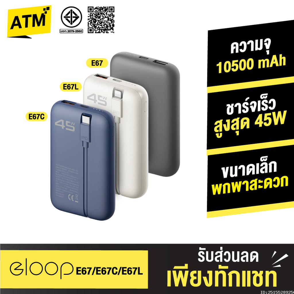[569บ.ช้อปคุ้ม] Orsen by Eloop E67 E67C E67L แบตสำรอง 10500mAh PowerBank ชาร์จเร็ว PD 45W Type-C L-C