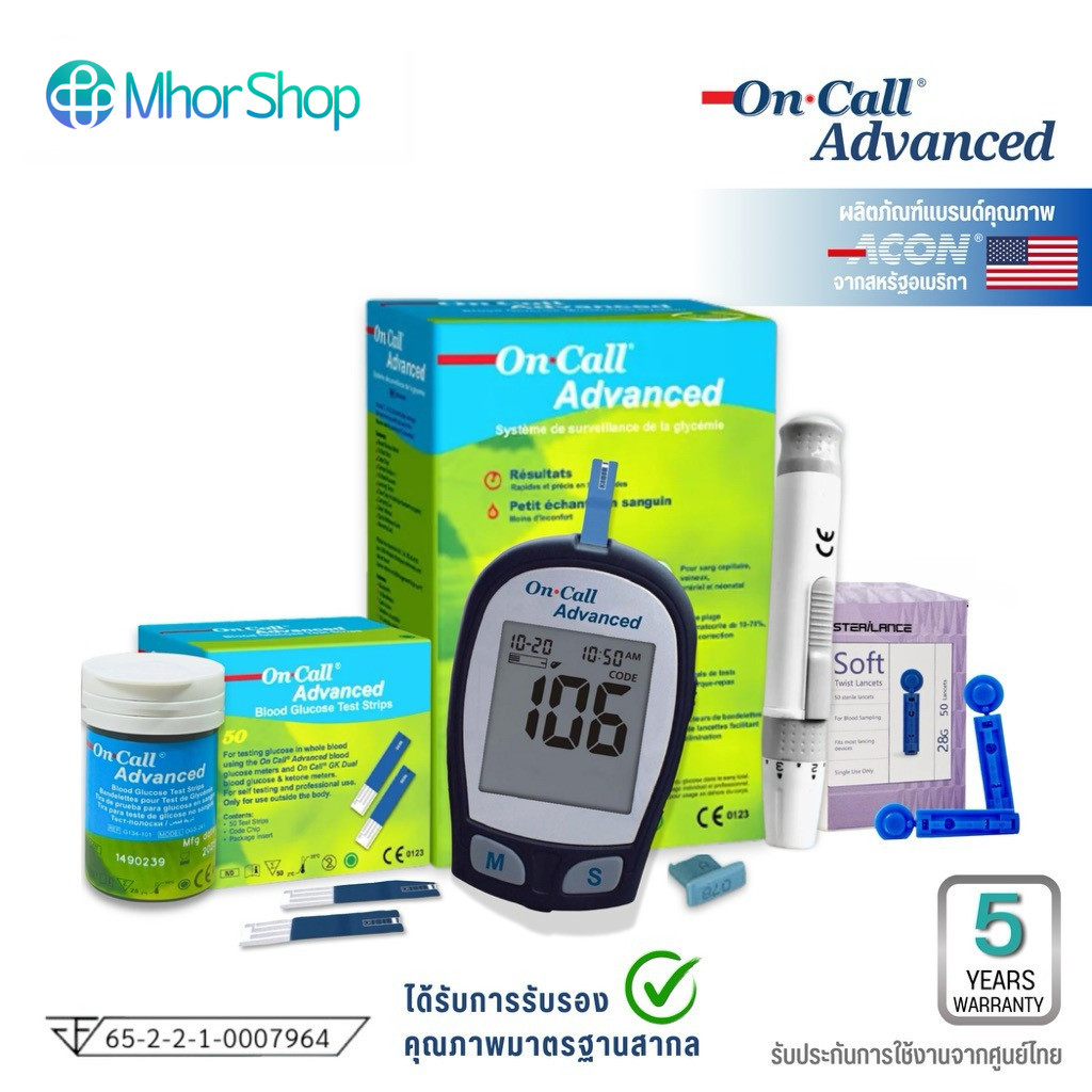เครื่องตรวจน้ำตาล On Call Advanced (อุปกรณ์พร้อมใช้งาน 25, 50 ครั้ง)
