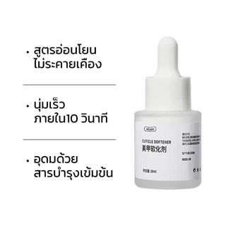 Xeijayi น้ำยาหนังนุ่ม ออยล์ปรับหนังนุ่ม ออยล์บำรุงเล็บ น้ำยาหนังนิ่ม น้ำยาตัดหนัง 20ml
