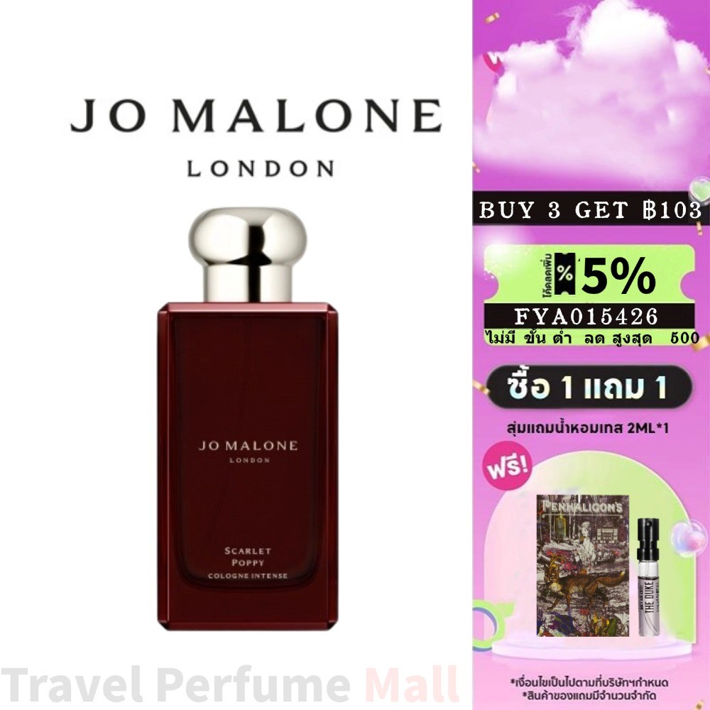 [🚚ส่งฟรี]แท้💯 Jo Malone Scarlet Poppy Intense  กลิ่นยูนิเซ็กซ์ 2ml