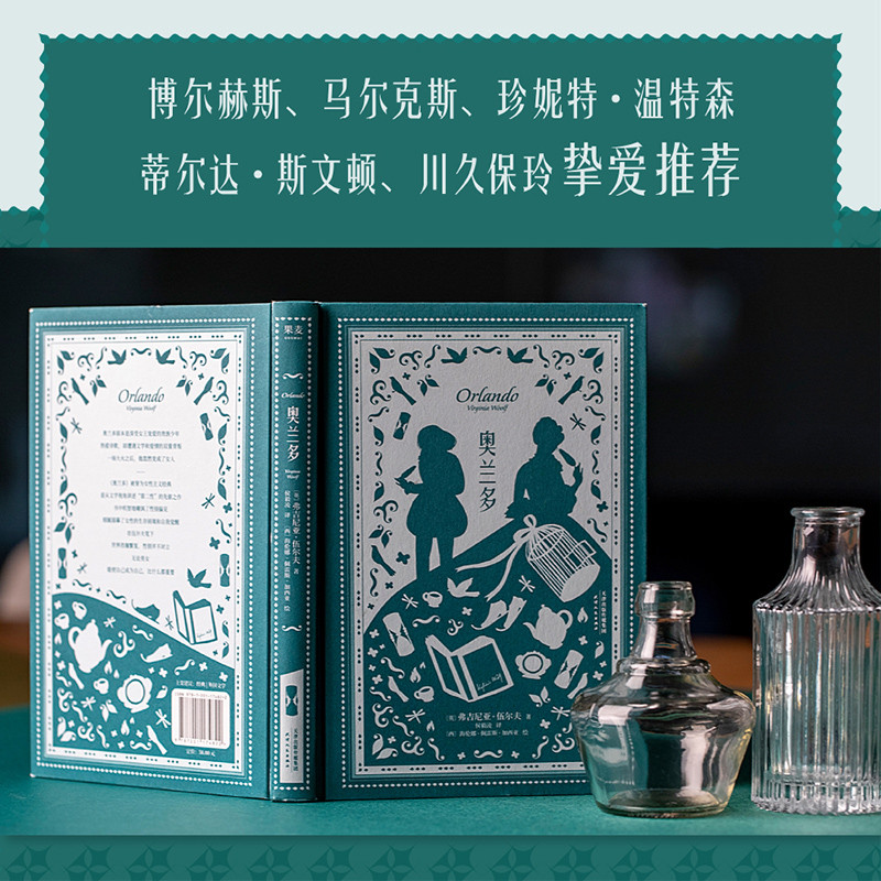 Orlando Virginia Wolf แปลโดย Hou Yiling นวนิยายต่างประเทศวรรณกรรม Xinhua Bookstore หนังสือของแท้เทีย