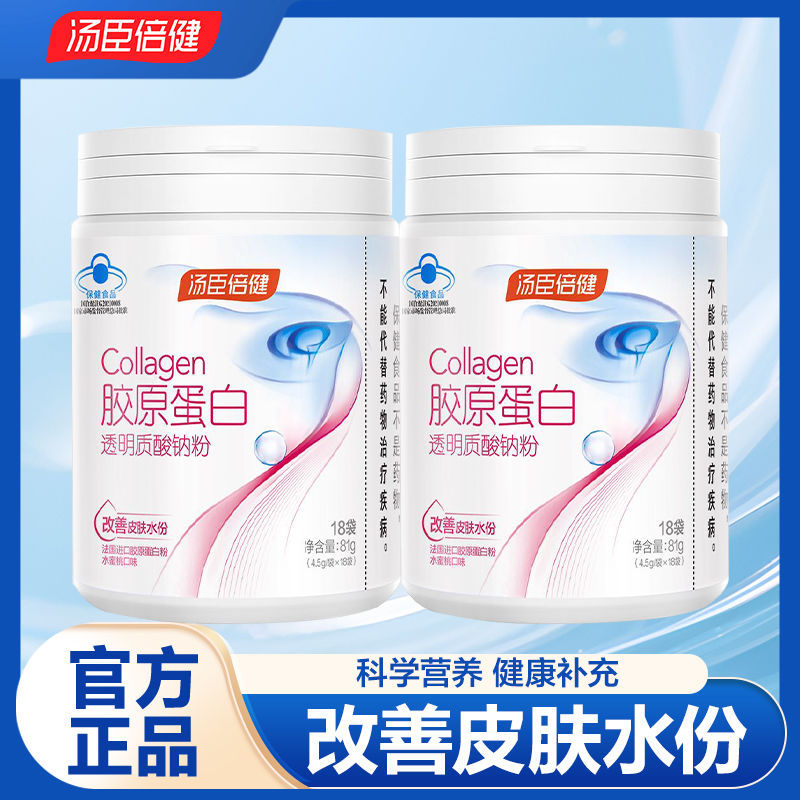 Sodium Hyaluronate Powder Collagen Sodium Hyaluronic Acid Collagen Peptide Drink Official By-Health 