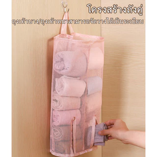 ที่เก็บถุงเท้าแบบแขวน ถุงตาข่ายติดผนัง ของใช้ในหอพัก ตาข่ายระบายอากาศ ติดผนัง ประหยัดพื้นที่