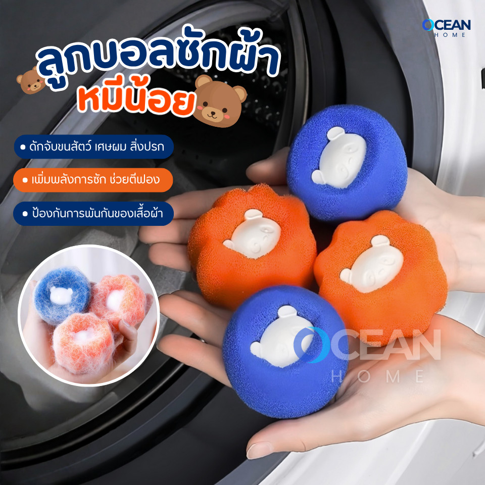 ลูกบอลซักผ้า ฟองน้ำรูปหมีใช้ซ้ำได้ ทำความสะอาดขนสัตว์ กันเสื้อผ้าพันกัน กําจัดขน สําหรับเครื่องซักผ้า