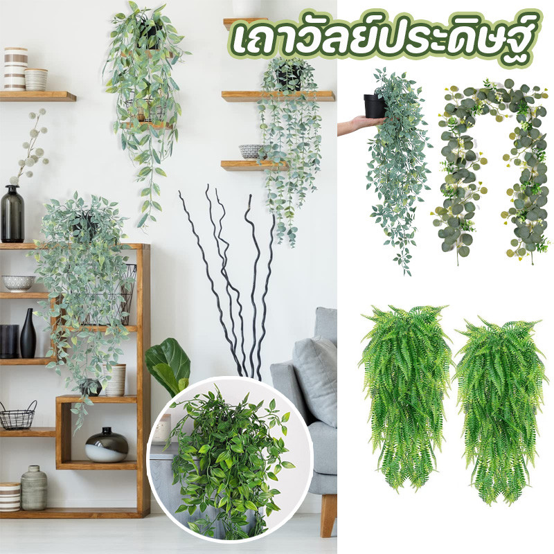 กำลังขายดี เถาวัลย์ประดิษฐ์ พร้อมกระถางต้นไม้ ใบไม้ปลอม สีเขียว สําหรับแขวนตกแต่งบ้าน สวน