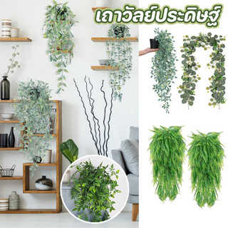 กำลังขายดี เถาวัลย์ประดิษฐ์ พร้อมกระถางต้นไม้ ใบไม้ปลอม สีเขียว สําหรับแขวนตกแต่งบ้าน สวน