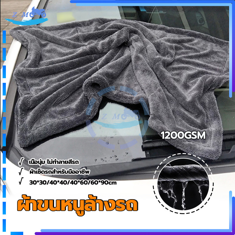 ผ้าไมโครไฟเบอร์ ผ้าเช็ดรถ ไม่เป็นขลุย ติดผิวรถ ใช้ซับได้ทุกพื้นผิว ใช้ได้ดีทั้งรถขนาดเล็กและขนาดใหญ่ ล้างรถ เช็ดรถ