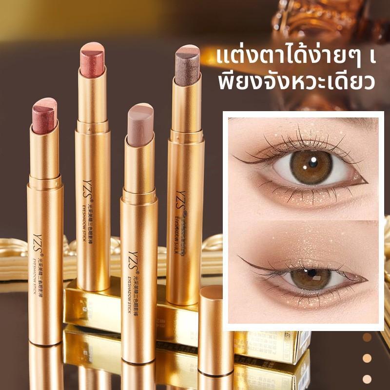 COD ติดทนนาน อายแชโดว์ขี้เกียจ แต่งหน้า อายแชโดว์แท่ง สามสี ไข่มุก แฟลชละเอียด วอลลุ่ม ผิวด้าน กันน้ำ