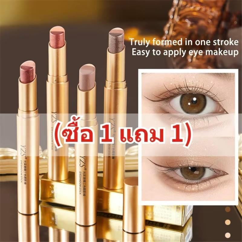 COD【ซื้อ 1 แถม 1】ติดทนนาน อายแชโดว์ขี้เกียจ แต่งหน้า อายแชโดว์แท่ง สามสี ไข่มุก แฟลชละเอียด วอลลุ่ม ผิวด้าน กันน้ำ
