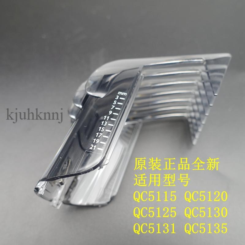 Philips QC5130/QC511/505/5120/5125/5135 ปัตตาเลี่ยนตัดผม Long Fixer Comb/Clipper