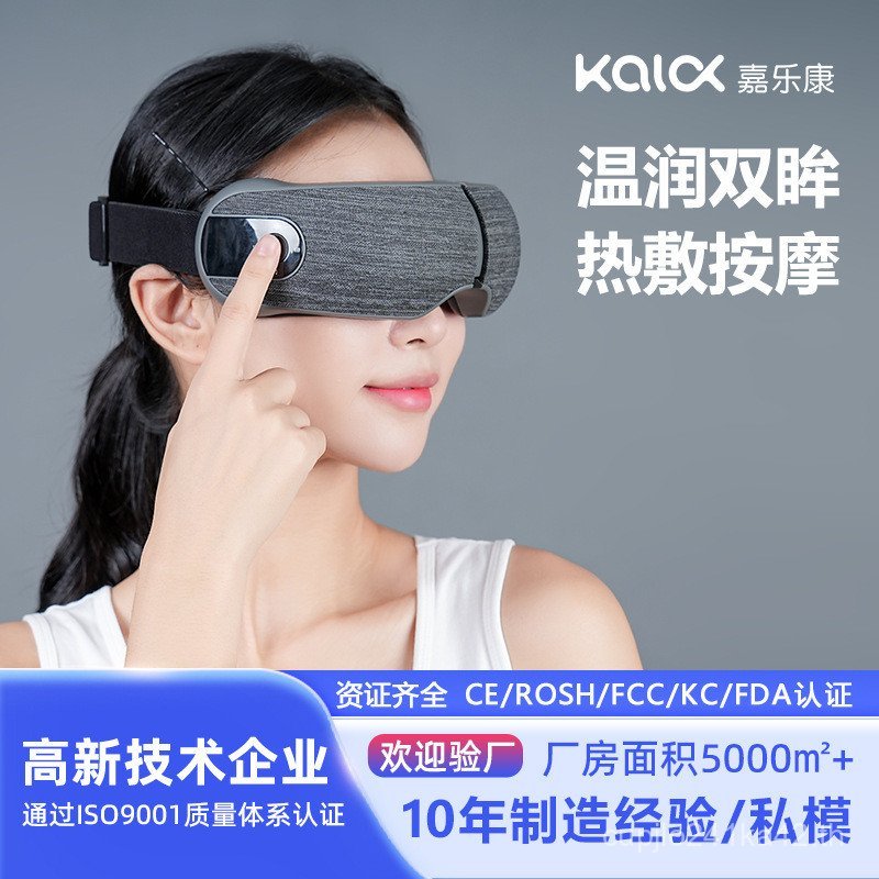 อุปกรณ์ดูแลดวงตานวดพับ 1JTI