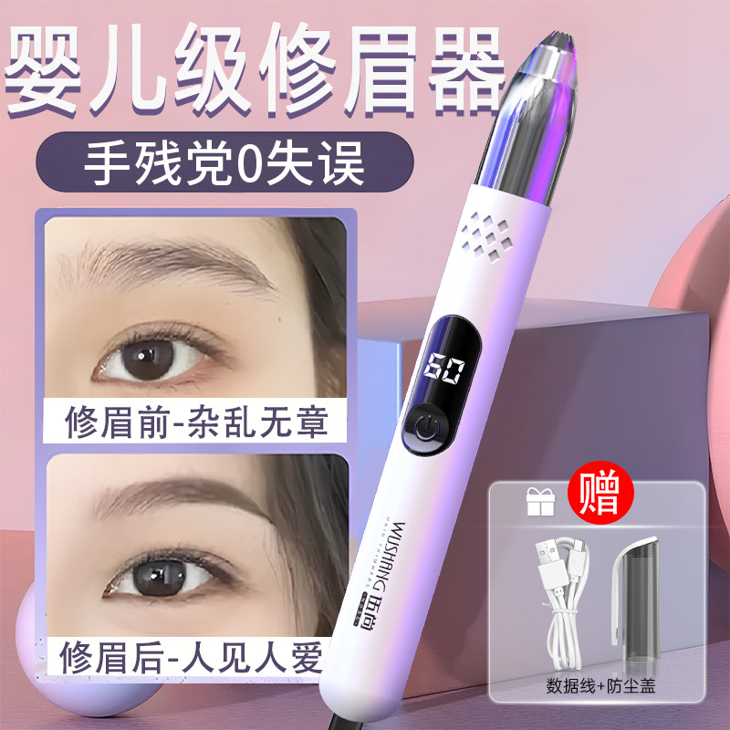 电动修眉器女用刮眉修眉神器剃鼻毛美容修剪器充电Electric eyebrow trimmer female eyebrow shaving eyebrow trimming artifact nos