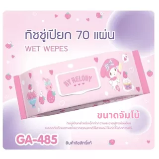 ขายดี ทิชชู่เปียก 70 แผ่น รุ่นใหม่!!! SANRIO ขนาดใหญ่ 20x24 cm มี 6ลาย ให้เลือก