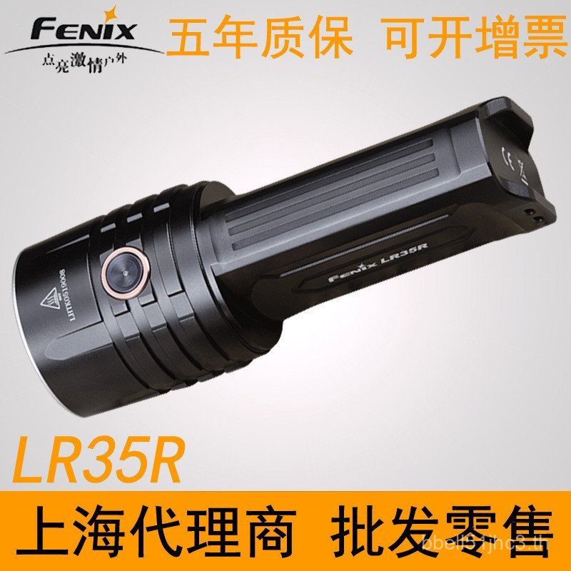 ไฟฉาย Fenix LR35R ความสว่าง 1,000 ลูเมนส์ พร้อมฟังก์ชันฟลัดไลท์สำหรับใช้งานกลางแจ้ง