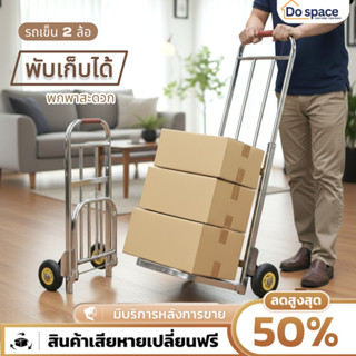 Dospace รถเข็นอเนกประสงค์ 2ล้อ รถเข็นของพับได้ พกพาสะดวก ที่…