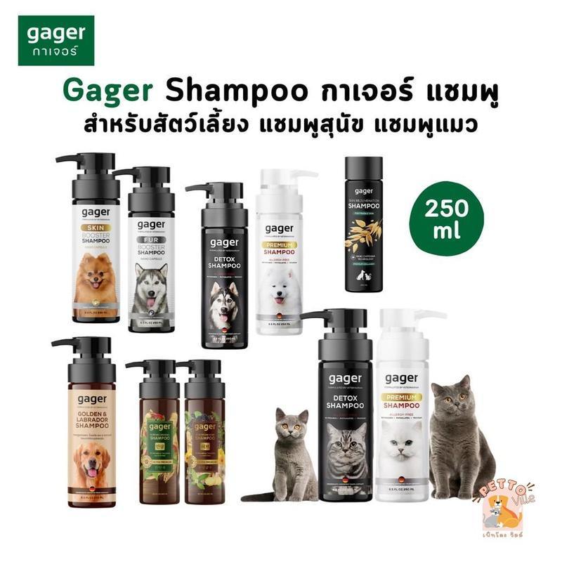 Gager กาเจอร์ แชมพูสำหรับสัตว์เลี้ยง แชมพูสุนัข แชมพูแมว ขนาด 250 ml