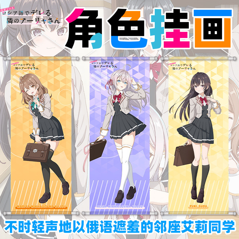 ✨Alya Hides Her Feelings in Russian✨ โปสเตอร์การ์ตูนม้วนผนังสำหรับตกแต่งห้อง 72X28ซม Anime Wall Scroll Silk Cloth Painting Poster