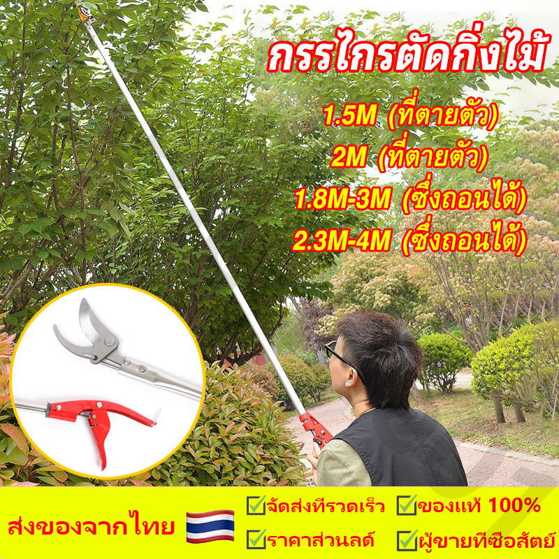 กรรไกรตัดกิ่งไม้ 2.3-4M กรรไกรด้ามยาว ด้ามสแตนเลส กรรไกรตัดแต่งกิ่งไม้สูง ตัดกิ่งไม้หนา 3.5 ซม