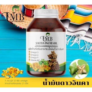 UMB Sacha inchi oil ยูเอ็มบี น้ำมันถั่วดาวอินคาสกัดเย็น ดาวอ…