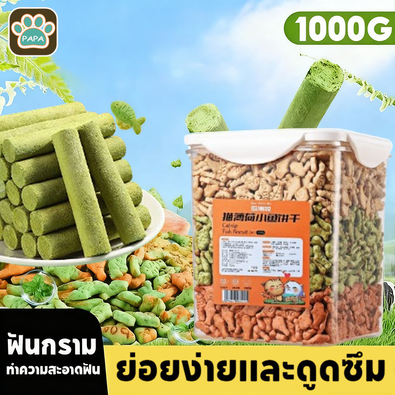 COD ขนมหญ้าแมว คุกกี้เเมวรสมิ้น กลิ่นใบมินต์ ขนมแมวฟรีซดราย ขนมแมว ย่อยง่ายและดูดซึม บิสกิตเเมว