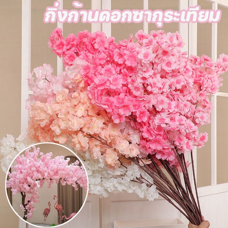 🌸ช่อดอกซากุระ ช่อซากุระปลอม ช่อซากุระประดิษฐ์ ตกแต่งงานแต่งงาน ตกแต่งบ้าน
