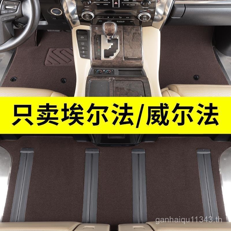 พรมปูพื้น Toyota Alphard Vellfire พรมพิเศษ Vellfire Modified Alphard20 Series 30 Series