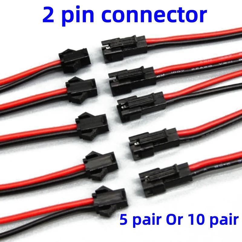 5/10 คู่ 15 ซม.JST SM 2P 2Pin ปลั๊กซ็อกเก็ตชายหญิงสายไฟ LED แถบโคมไฟไดร์เวอร์ตัวเชื่อมต่อสายเคเบิลอะแดปเตอร์ด่วน
